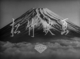 Shochiku (Japan) (1951) (Mount Fuji).png