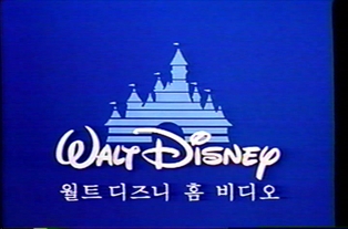 South Korea's custom WDHV logo (1992)